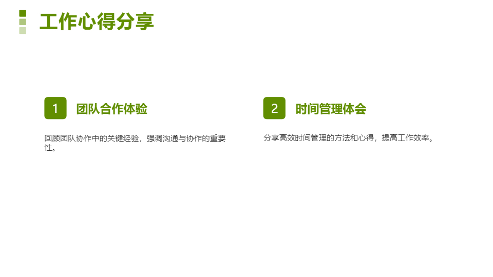 AI一键生成小清新个人简介工作总结PPT