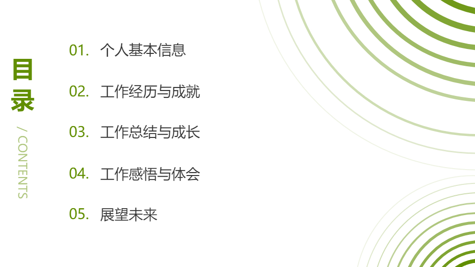 AI一键生成小清新个人简介工作总结PPT