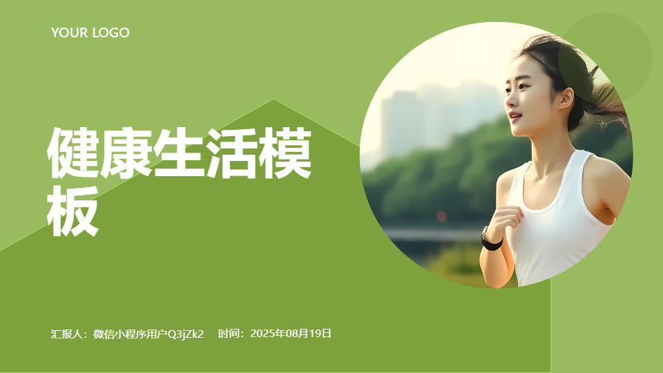 AI一键生成健康生活体育锻炼PPT