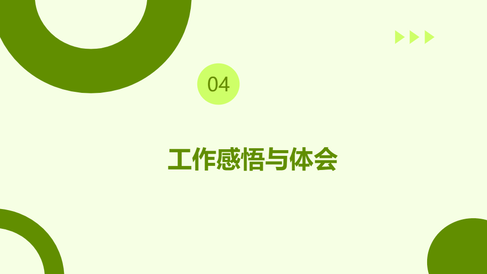 AI一键生成小清新个人简介工作总结PPT