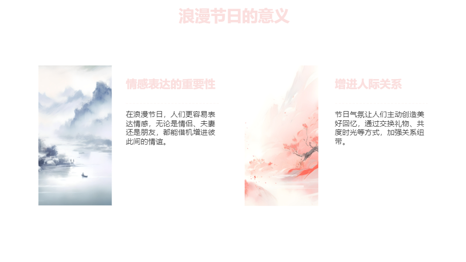 AI一键生成七夕情人节浪漫节日PPT