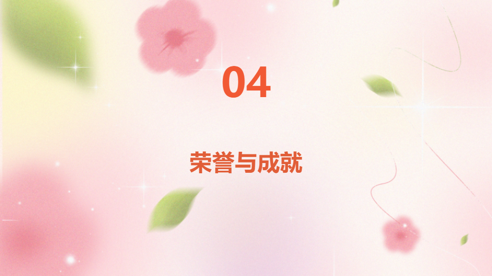 AI一键生成清新个人简介花朵PPT