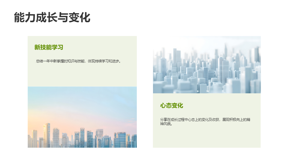 AI一键生成小清新个人简介工作总结PPT
