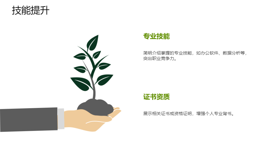AI一键生成小清新个人简介工作总结PPT