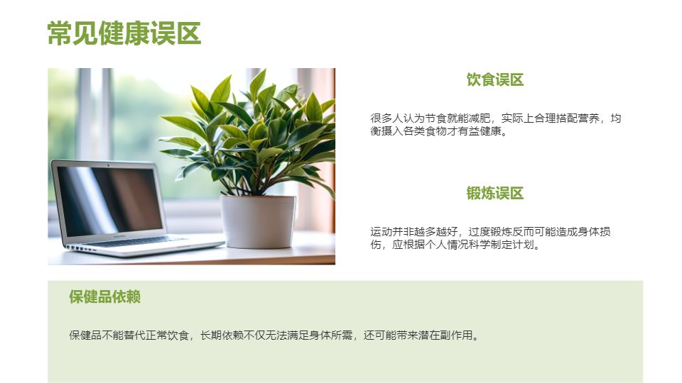 AI一键生成健康生活体育锻炼PPT