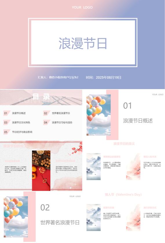 AI一键生成七夕情人节浪漫节日PPT