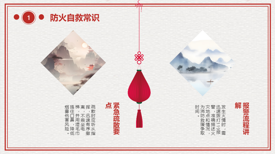 AI一键生成校园消防宣传日PPT