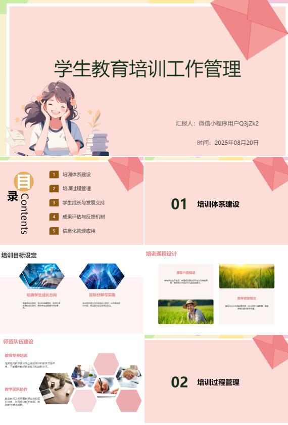 AI一键生成学生教育培训工作管理PPT