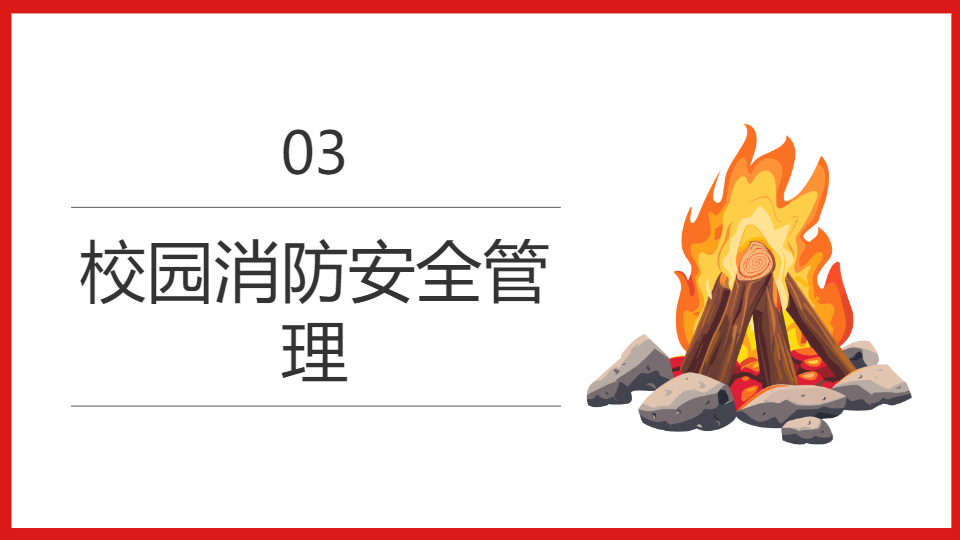 AI一键生成校园消防宣传日PPT