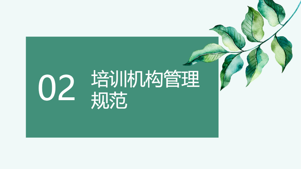AI一键生成儿童教育培训规范化PPT