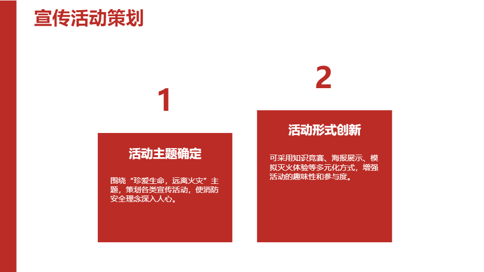 AI一键生成校园消防宣传日PPT