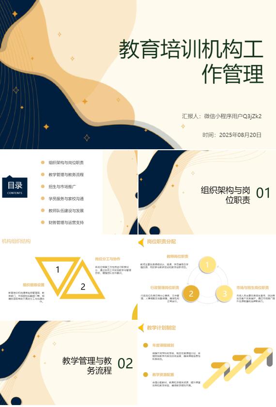 AI一键生成教育培训机构工作管理PPT