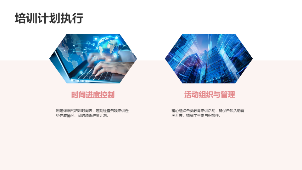 AI一键生成学生教育培训工作管理PPT