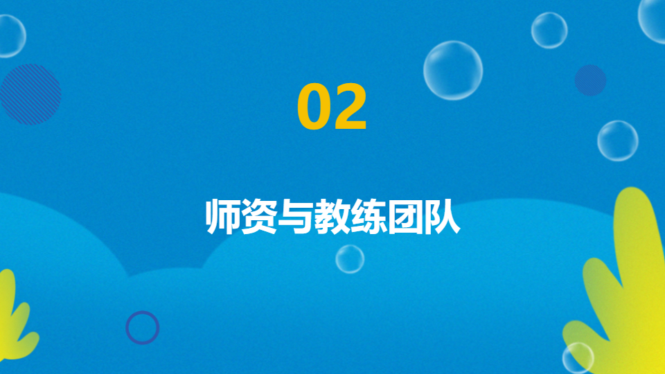 AI一键生成暑假班游泳培训计划指南PPT