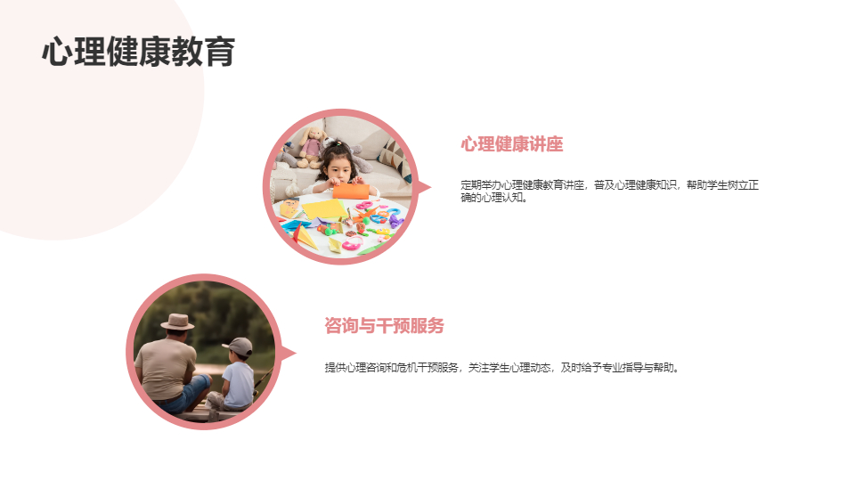 AI一键生成学生教育培训工作管理PPT