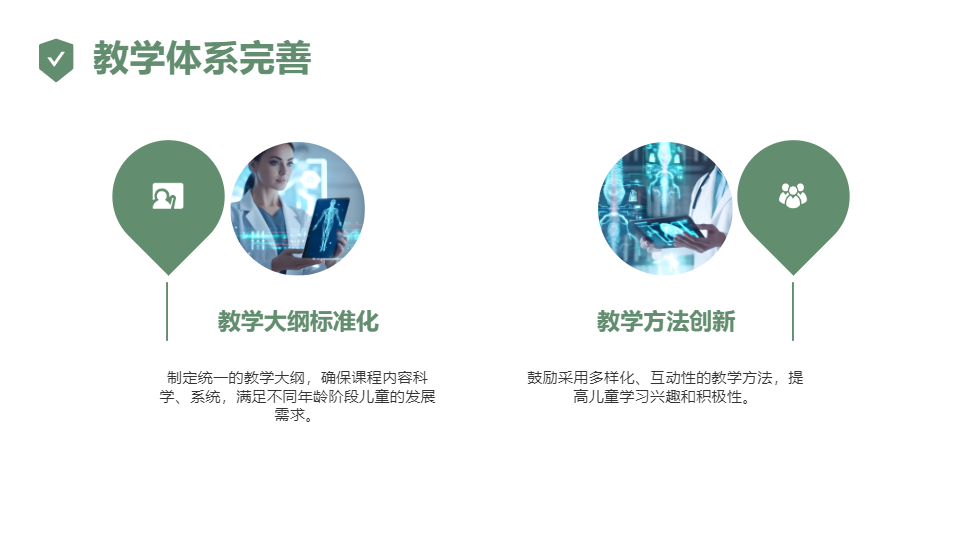 AI一键生成儿童教育培训规范化PPT