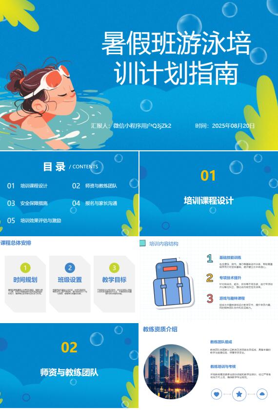 AI一键生成暑假班游泳培训计划指南PPT