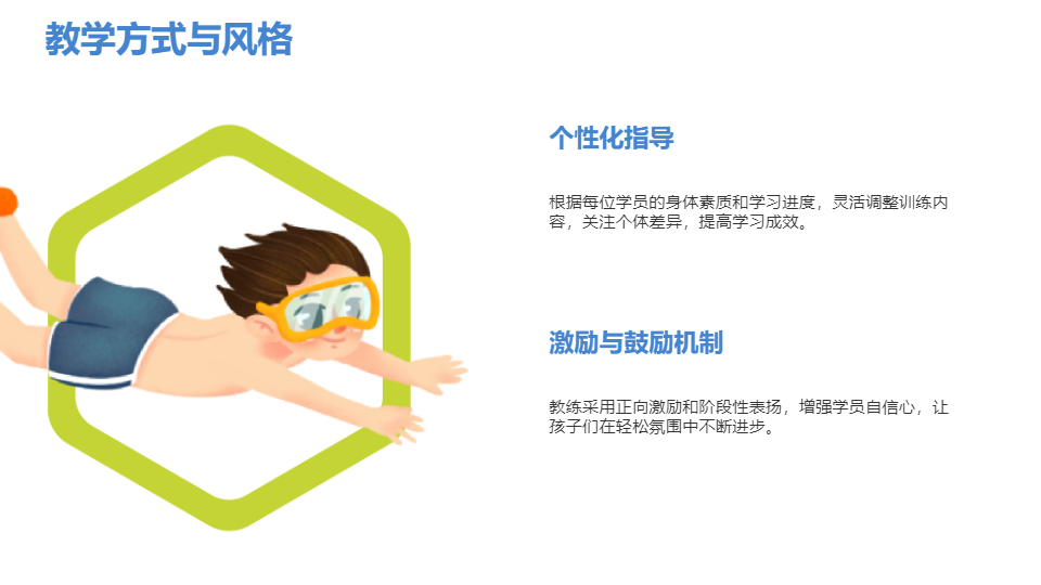 AI一键生成暑假班游泳培训计划指南PPT