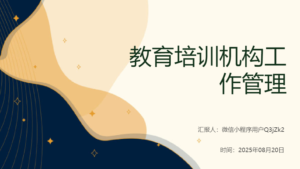 AI一键生成教育培训机构工作管理PPT