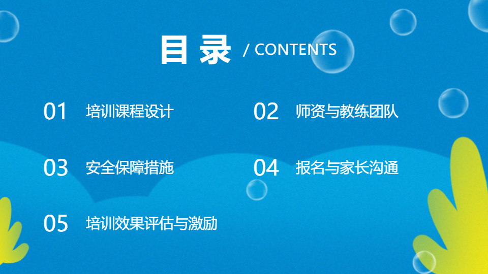 AI一键生成暑假班游泳培训计划指南PPT