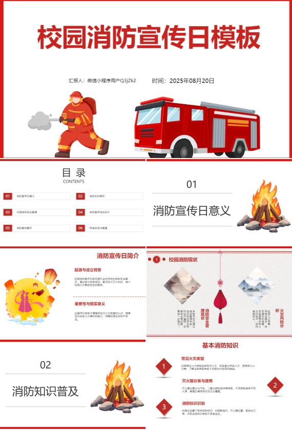 AI一键生成校园消防宣传日PPT