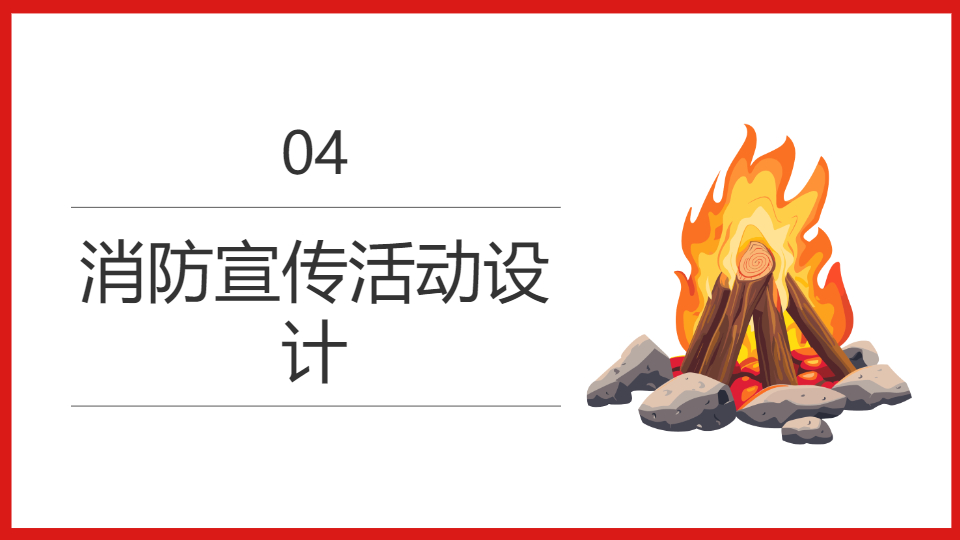 AI一键生成校园消防宣传日PPT