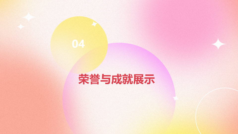 AI一键生成弥散风格个人简介工作简介PPT
