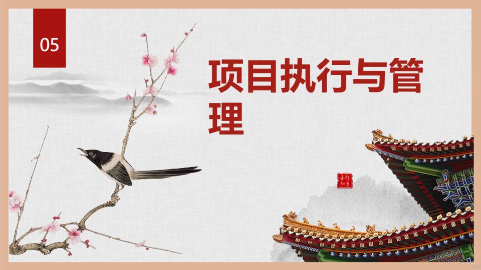 AI一键生成国潮国风印象项目策划方案PPT