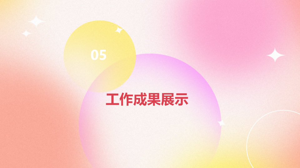 AI一键生成弥散风格个人简介工作简介PPT