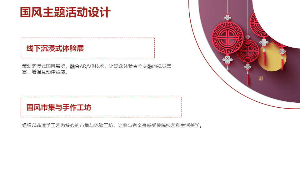 AI一键生成国潮国风印象项目策划方案PPT