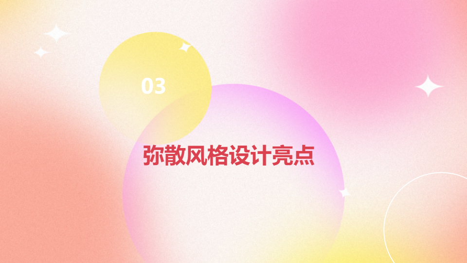 AI一键生成弥散风格个人简介工作简介PPT