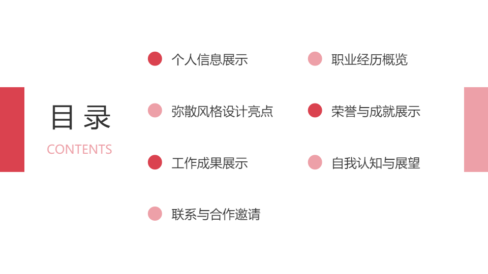 AI一键生成弥散风格个人简介工作简介PPT