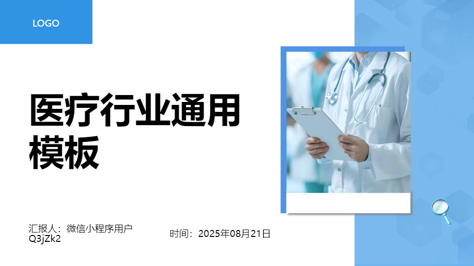 AI一键生成医疗行业通用模板PPT
