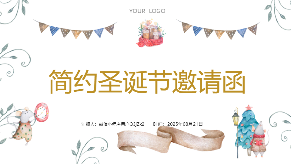 AI一键生成简约圣诞节邀请函PPT