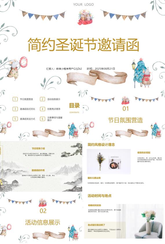 AI一键生成简约圣诞节邀请函PPT