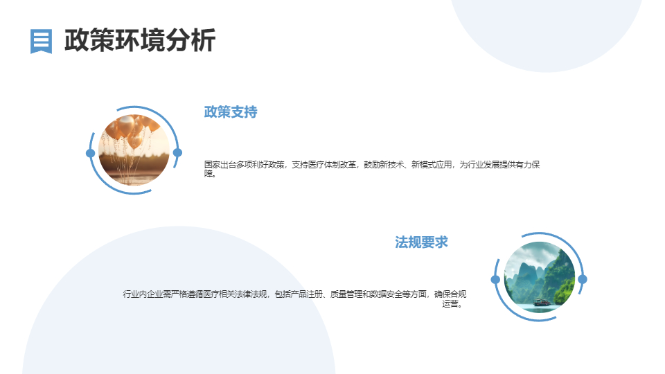 AI一键生成医疗行业通用模板PPT