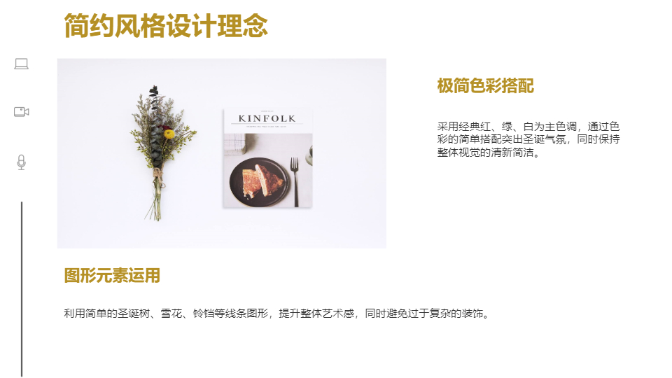 AI一键生成简约圣诞节邀请函PPT