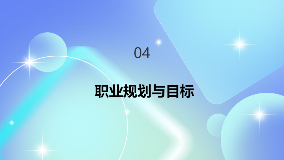 AI一键生成清新风格个人简介PPT