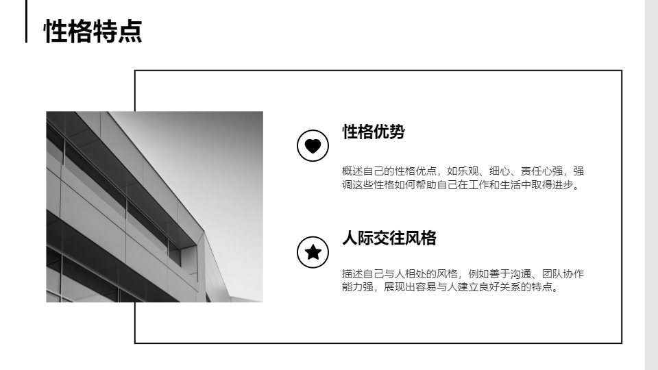 AI一键生成清新风格个人简介PPT