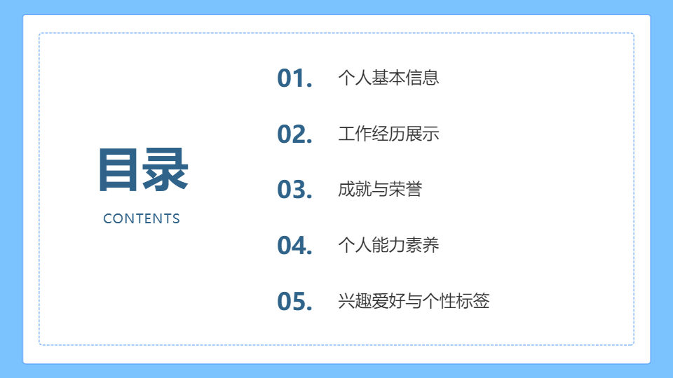 AI一键生成清新风格个人简介与工作简介PPT