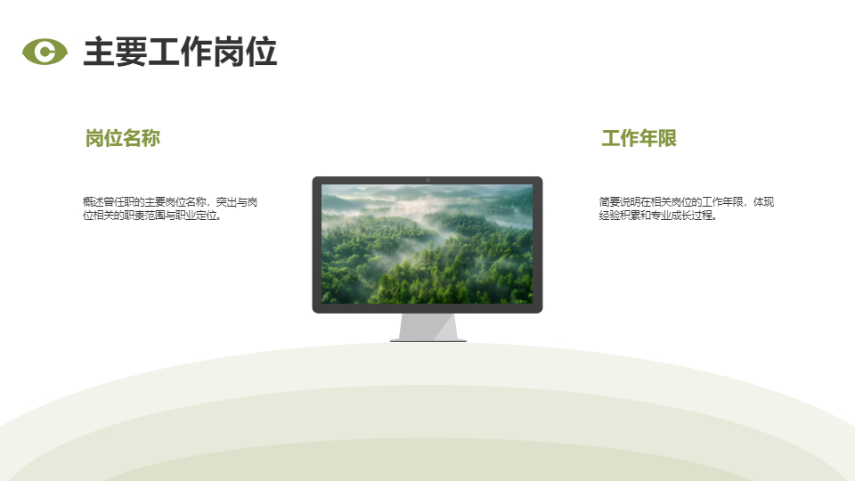 AI一键生成清新风格个人简介与工作简介PPT