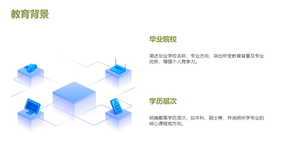 AI一键生成清新风格个人简介与工作简介PPT