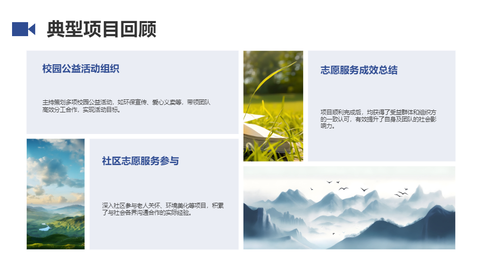 AI一键生成青年志愿者管理层竞选答辩PPT
