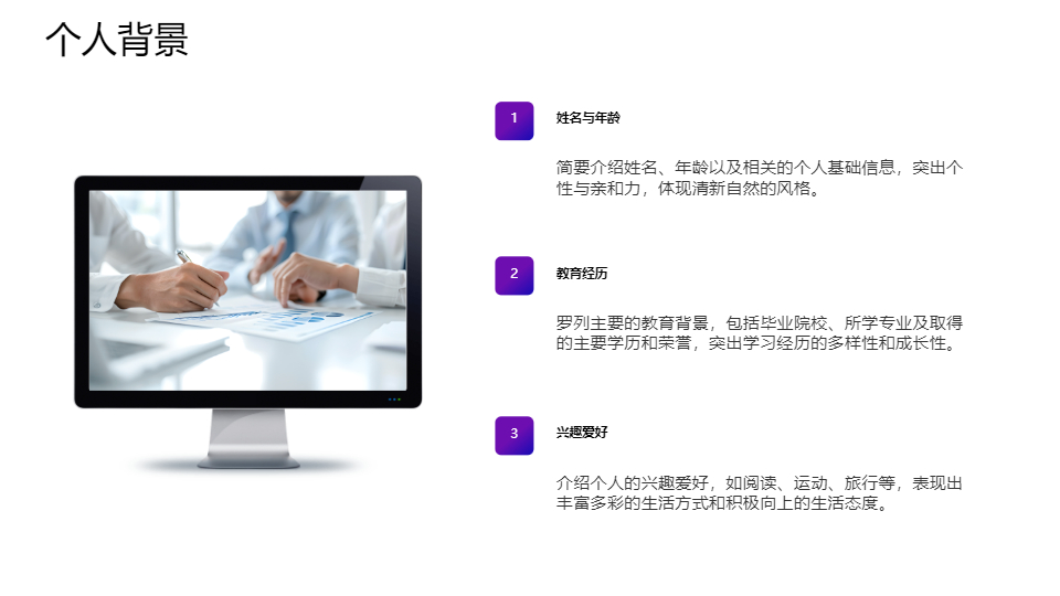 AI一键生成清新风格个人简介PPT