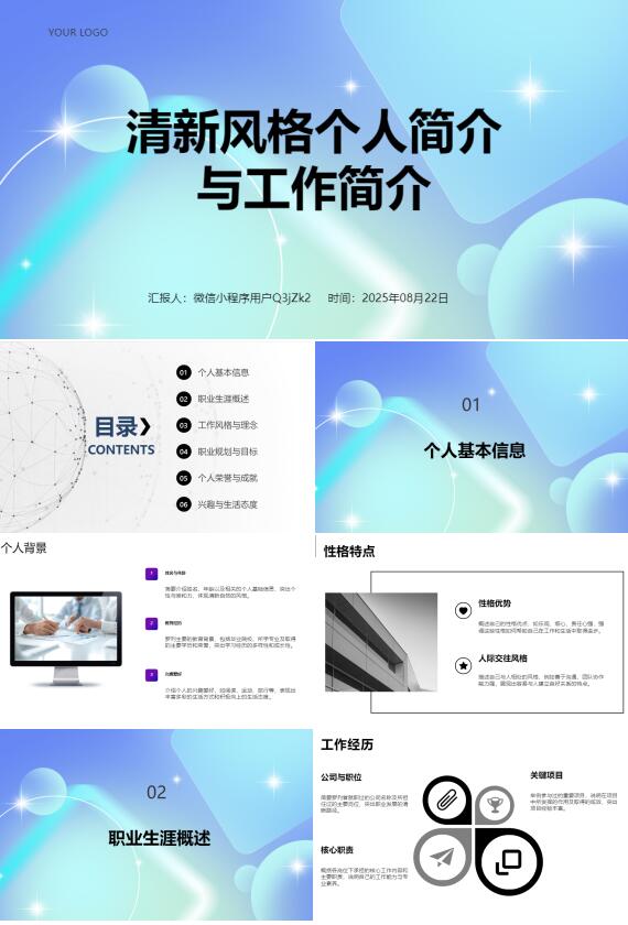 AI一键生成清新风格个人简介PPT
