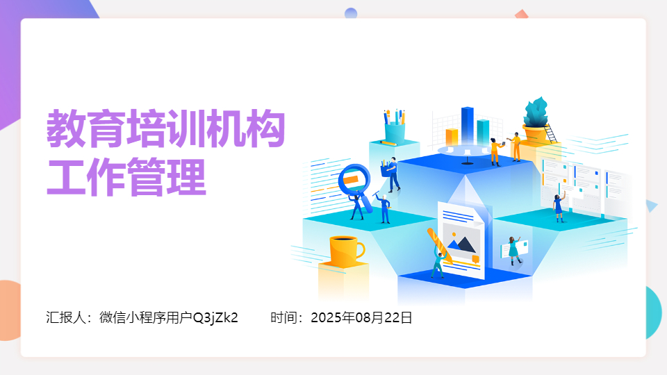 AI一键生成简约通用教育培训PPT
