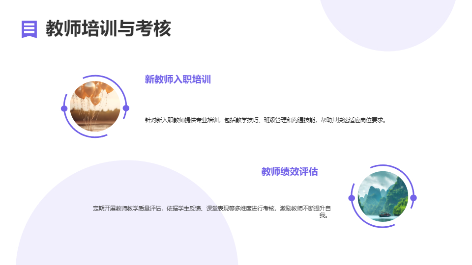 AI一键生成教育培训机构工作管理PPT