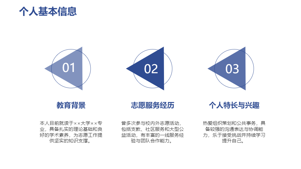 AI一键生成青年志愿者管理层竞选答辩PPT