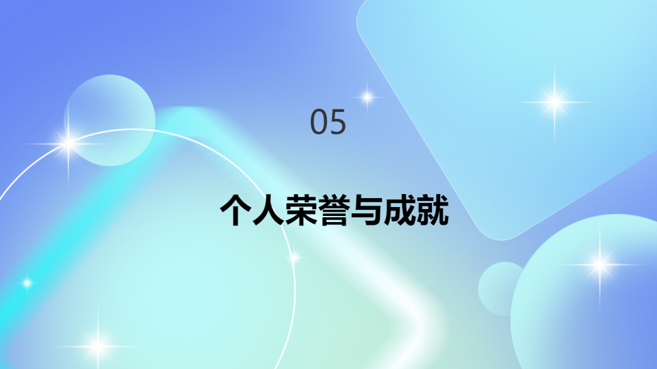 AI一键生成清新风格个人简介PPT