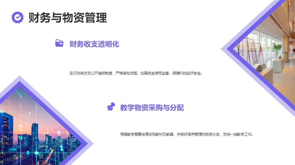 AI一键生成教育培训机构工作管理PPT
